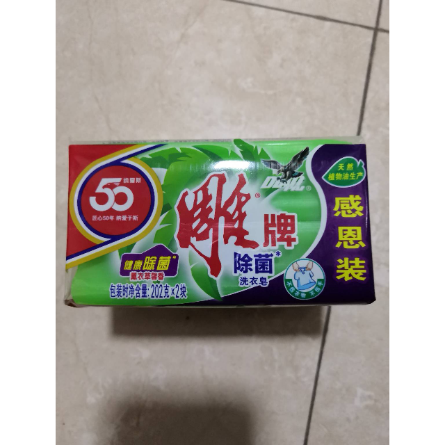 雕牌除菌洗衣皂202g2纳爱斯