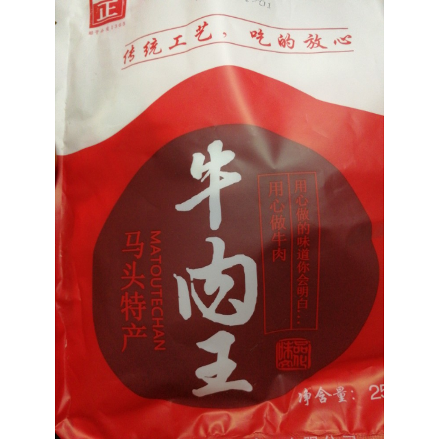 明正五香牛肉250克x1袋清真熟食传统卤味河南老字号大块卤味熟食