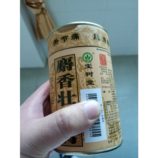 宝树堂麝香壮骨膏10cm40cm7片袋骨痛关节痛扭伤风湿骨科伤科