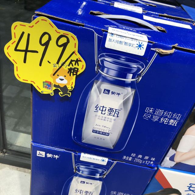 蒙牛 纯甄 酸牛奶200g×12盒酸奶很好-苏宁易购