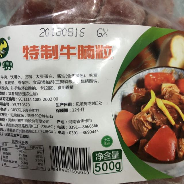 伊赛yisai特制牛腩粒1袋装500g清真牛肉国产新鲜