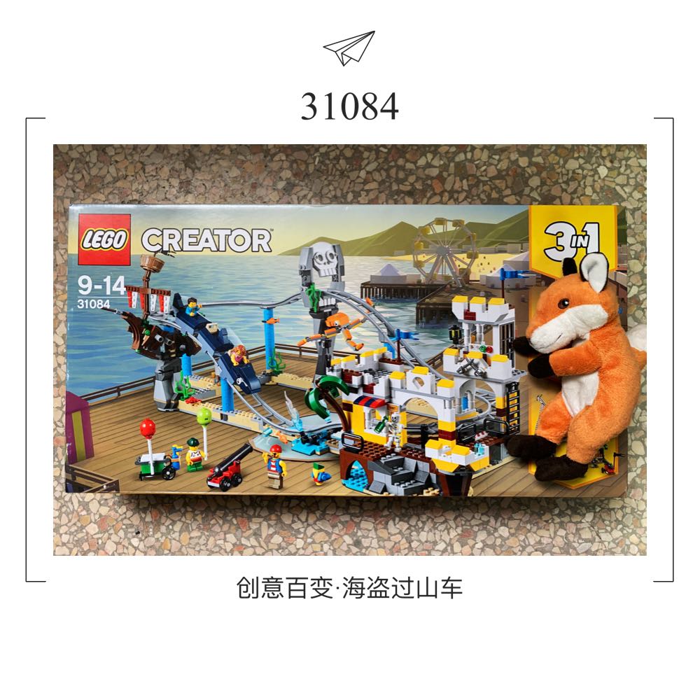 lego乐高 creator创意百变系列 海盗过山车31084晒单图