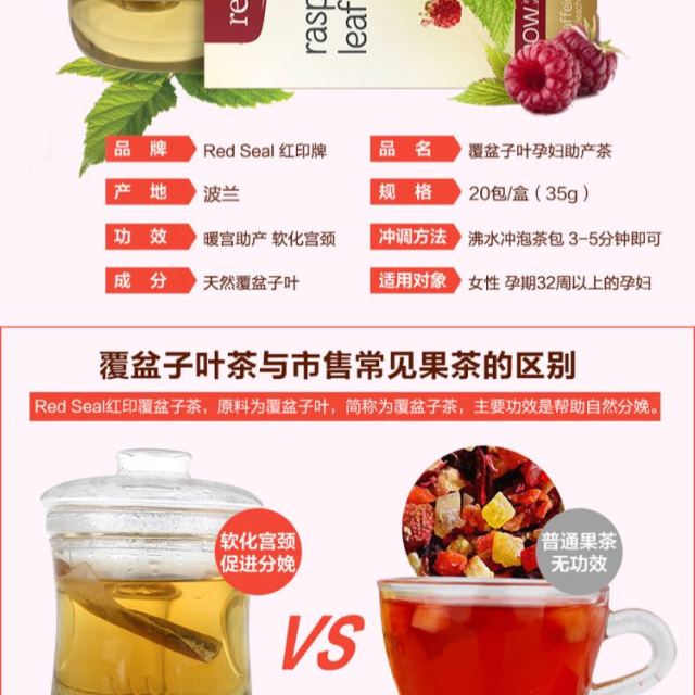 红印redseal覆盆子叶茶顺产茶35g2盒装