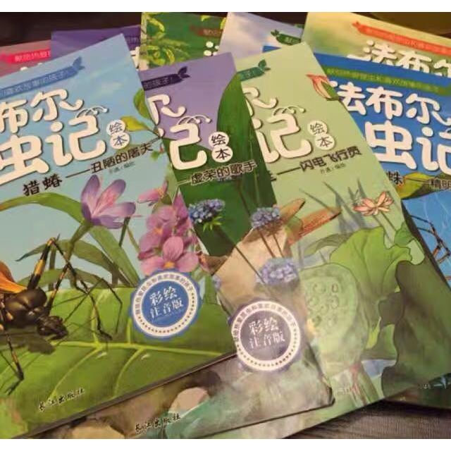 > 法布爾昆蟲記正版全10冊彩圖注音版書兒童讀物6-15歲小學生課外書