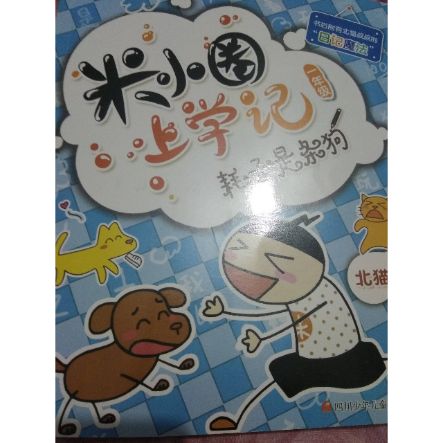 正版米小圈上學記第一季4冊米小圈上學記套裝全4冊一年級注音讀物美