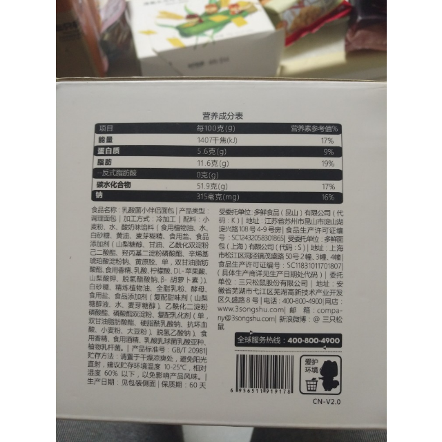 新品【三隻松鼠_乳酸菌麵包520gx2盒】休閒零食口袋麵包早餐糕點