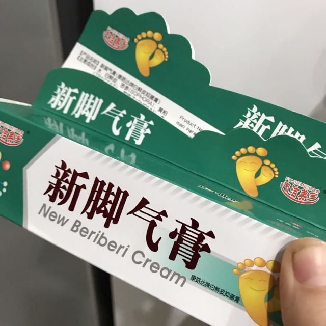 去脚气膏脚臭脚痒脚脱皮汗脚水泡开裂香港脚治脚气药脚气喷雾25g白色