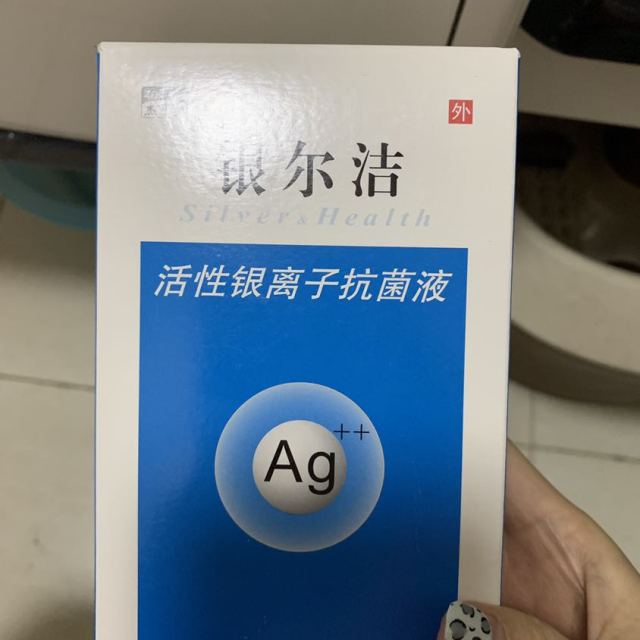 买一送一杰可沙银尔洁活性银离子抗菌液150ml女性私处护理止痒去异味