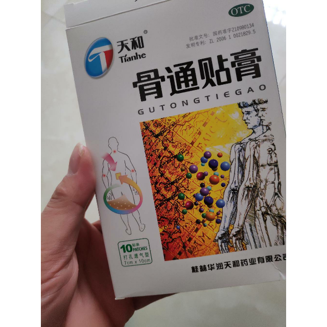 7cm*10cm*10贴祛风湿寒活血通络消肿止痛关节痛骨痛膏药