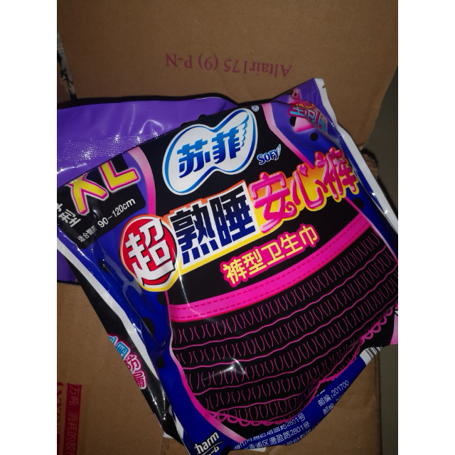苏菲安心裤xl加大号老款加厚全包围100~120cm拉拉裤裤型卫生巾(6e7)