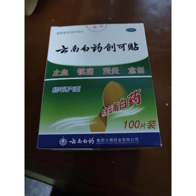 雲南白藥創可貼100片 輕巧透氣型止血鎮痛消炎愈創外用貼家庭常備