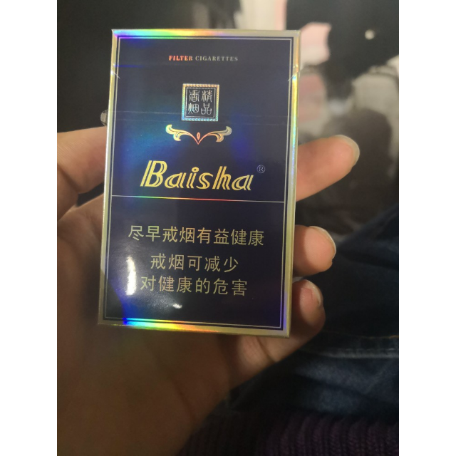 白沙(精品二代)图片