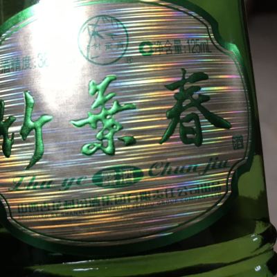 官方自营山西汾酒杏花村38度竹叶春酒125mlx2瓶装露酒