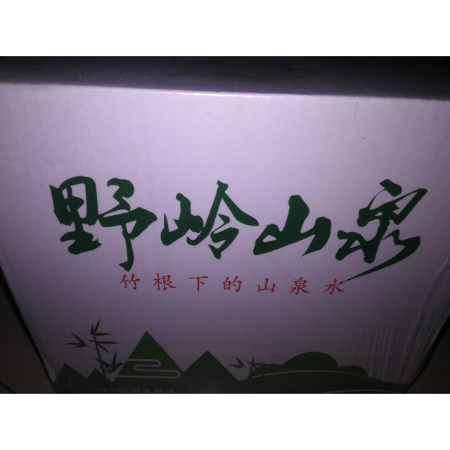 野岭山泉550ml12瓶竹根下的山泉水饮用天然水
