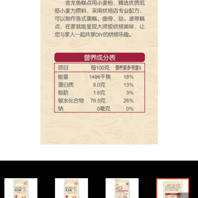 > 金龙鱼糕点用小麦粉(低筋小麦粉)500g 家用烘焙面粉 可制作蛋糕饼干
