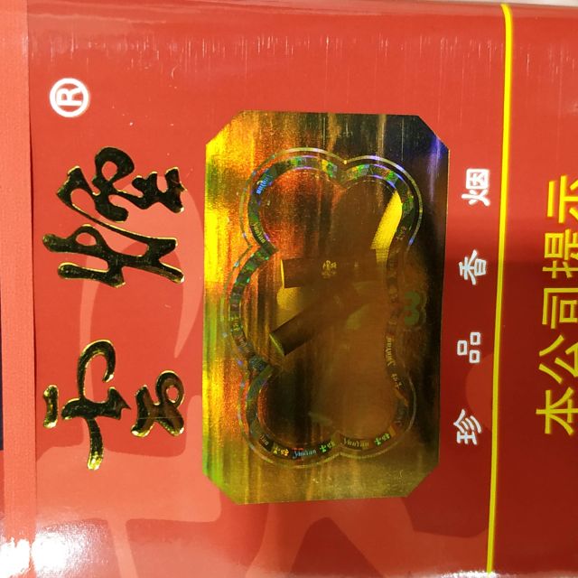 > 雲煙(軟珍品)商品評價 > 好