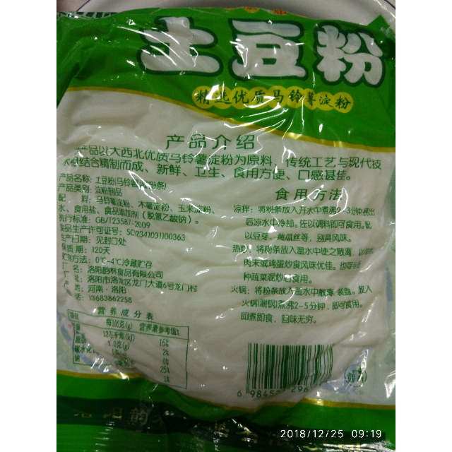 > 【火锅食材】新鲜土豆粉300g*9袋装商品评价 > 新鲜出炉的,看着还不
