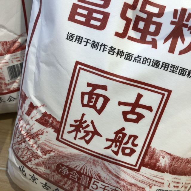 > 古船面粉富强粉5kg通用多用途蒸煮馒头烙饼饺子面条粉商品评价 > 您
