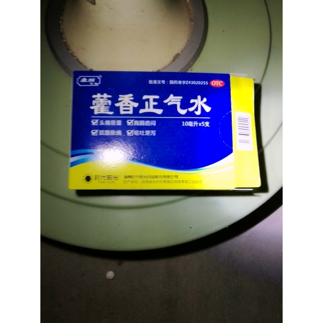 藿香正气水10毫升5支祛暑中暑头晕恶心腹痛胃肠不适