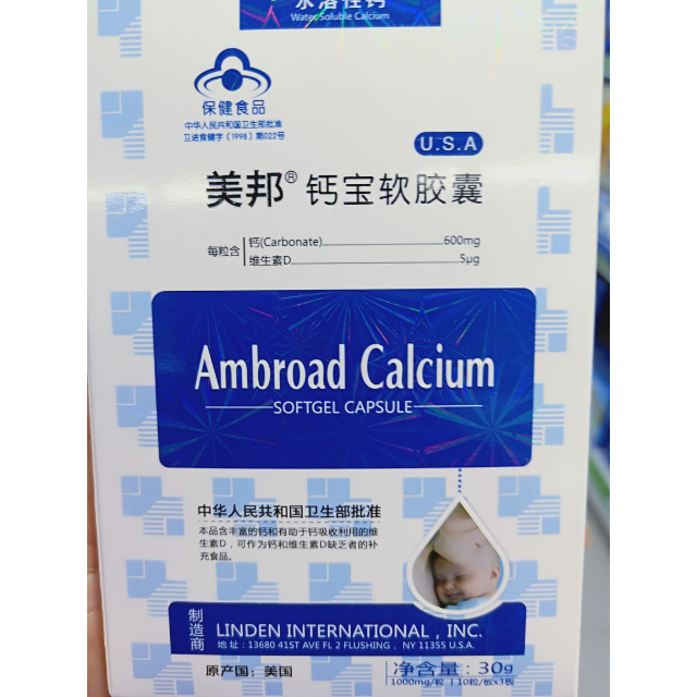 美邦钙宝软胶囊30粒