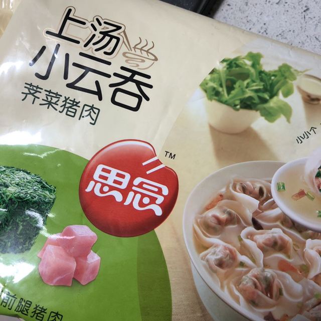 三全玲瓏小云吞薺菜豬肉400g50只2人份新鮮美味餛飩速凍