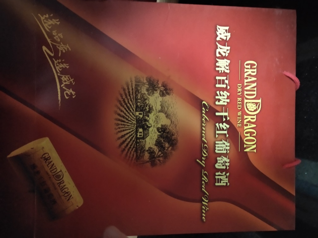 威龙解百纳干红葡萄酒99红酒礼盒 750ml*2 礼品 送父母 送亲朋 端午
