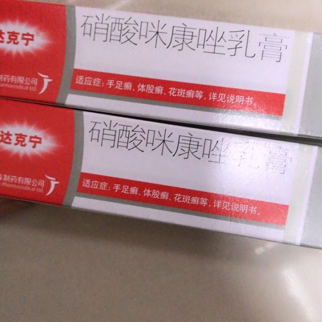 达克宁硝酸咪康唑乳膏20g去脚气药股藓体癣花斑癣