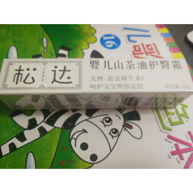官方正品松达婴儿护臀膏21g婴童护臀宝宝护臀霜尿布疹红屁屁软膏