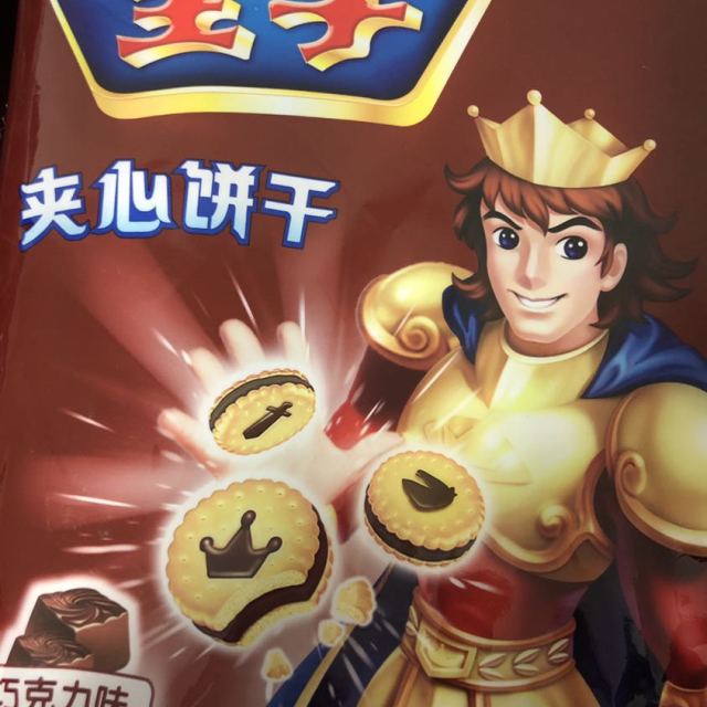 王子夹心饼干巧克力风味360g袋休闲零食饼干亿滋出品