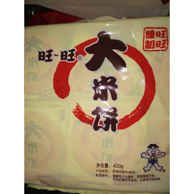 > 旺旺 大米饼 400g/袋商品评价 > 价格实惠,快递给力