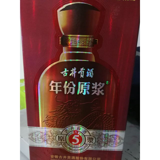古井貢牌古井貢酒年份原漿古550度500ml單瓶裝濃香型白酒