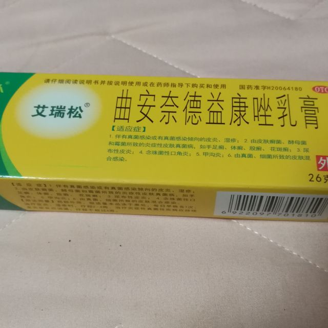 李夫人曲安奈德益康唑乳膏26g真菌感染皮炎湿疹手足癣治脚气软膏