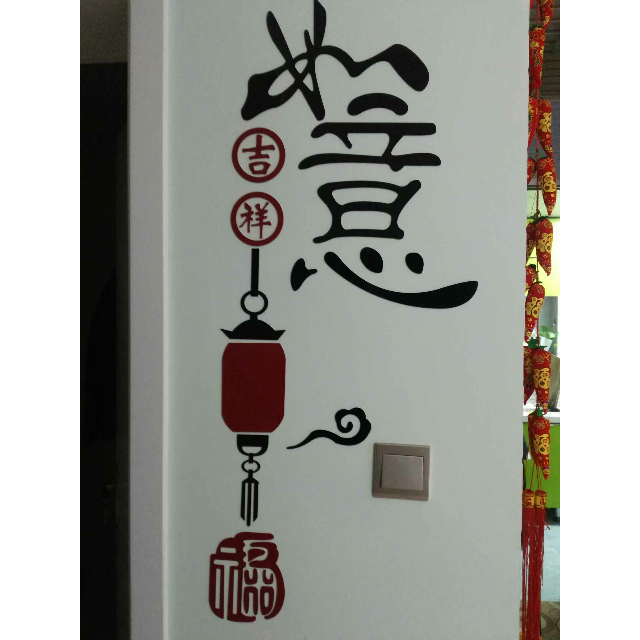 舒厅 吉祥如意灯笼3d立体墙贴客厅玄关家居装饰品墙画亚克力中国风