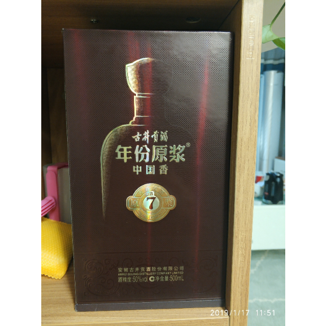 古井贡牌古井贡酒年份原浆中国香古750度500ml单瓶装浓香型白酒