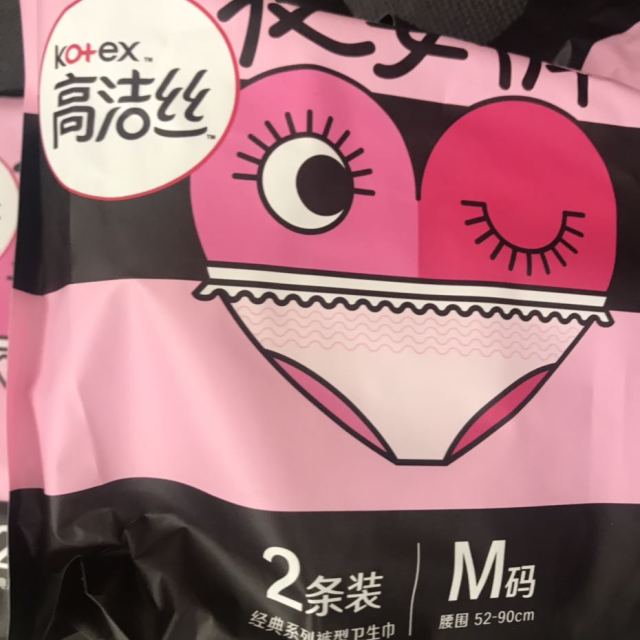 高洁丝经典系列夜安裤裤型卫生巾m码2条