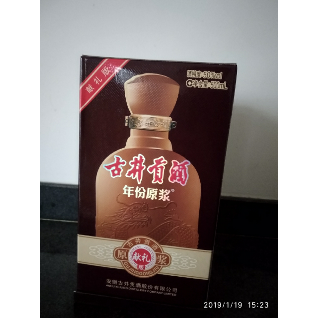 > 古井貢牌 古井貢酒年份原漿 獻禮版 50度 500ml 單瓶裝 濃香型白酒