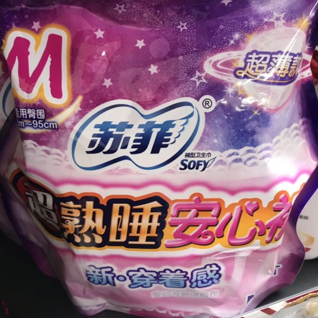 苏菲sofy超熟睡裤型夜用卫生巾安心裤m码2片国产姨妈巾