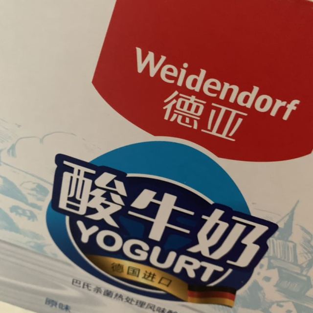 德国进口酸奶德亚weidendorf常温原味酸牛奶200ml10盒礼盒装