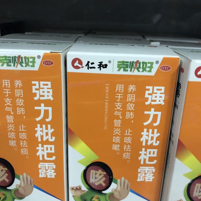 仁和克快好强力枇杷露150ml养阴敛肺止咳祛痰化痰支气管炎咳嗽