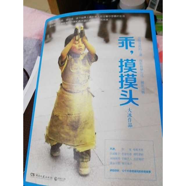 乖摸摸头大冰暖心故事