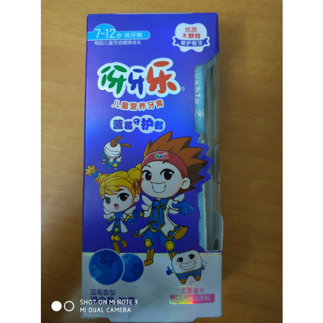 伢牙乐儿童营养牙膏蓝莓守护者70g