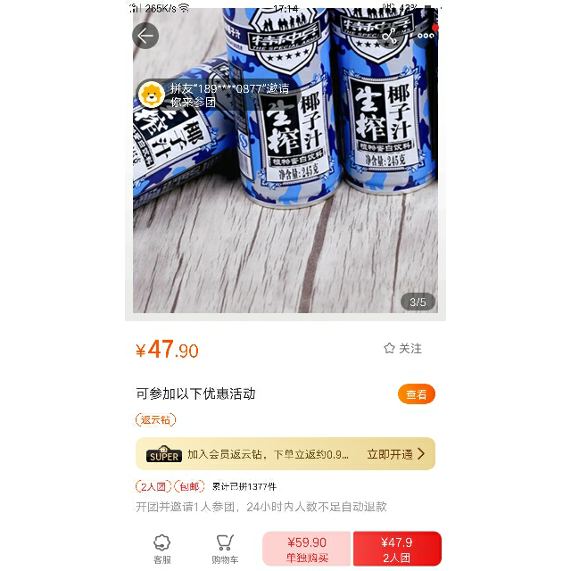 > 特種兵 生榨椰子汁 245g*15罐/箱 椰汁商品評價 > 好