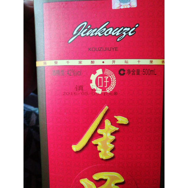 苏宁超市金口子42度500ml兼香型白酒单瓶