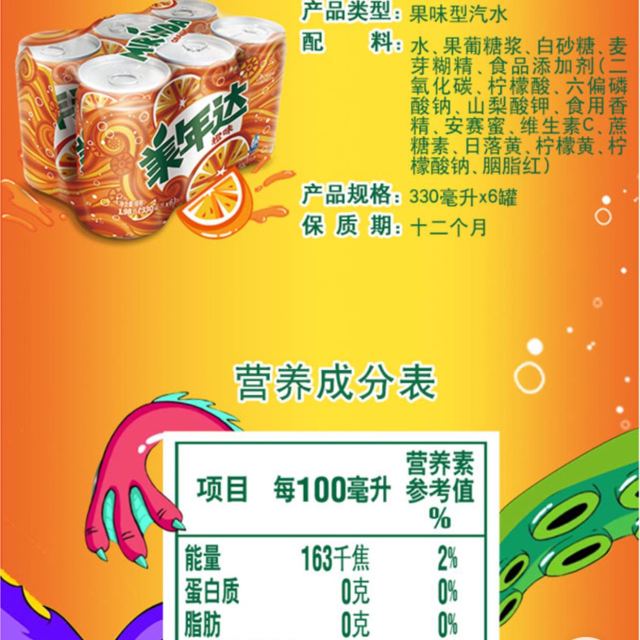 美年达(mirinda) 橙味汽水 330m*6l听 六联包(新老包装随机发货)