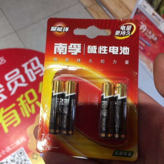 南孚nanfu7号电池4粒挂卡装聚能环aaa15v碱性电池七号一卡4支