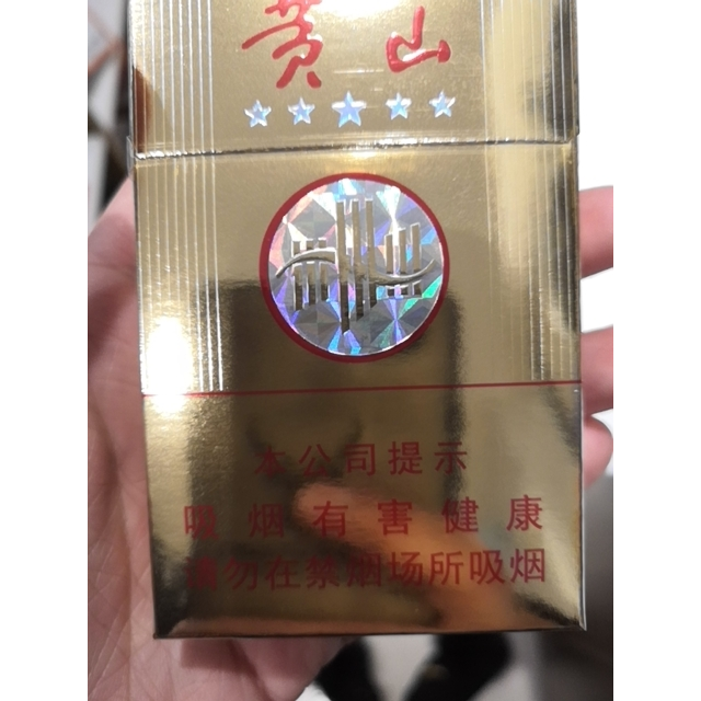 黄山牌10元硬盒香烟图片