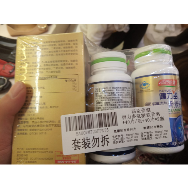 120粒湯臣倍健健力多氨糖軟骨素鈣片40片送40片氨糖礦物質中老年成人