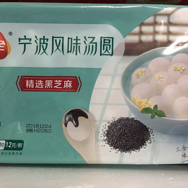 三全凌低糖黑芝麻汤圆400g大约30只宁波风味元宵