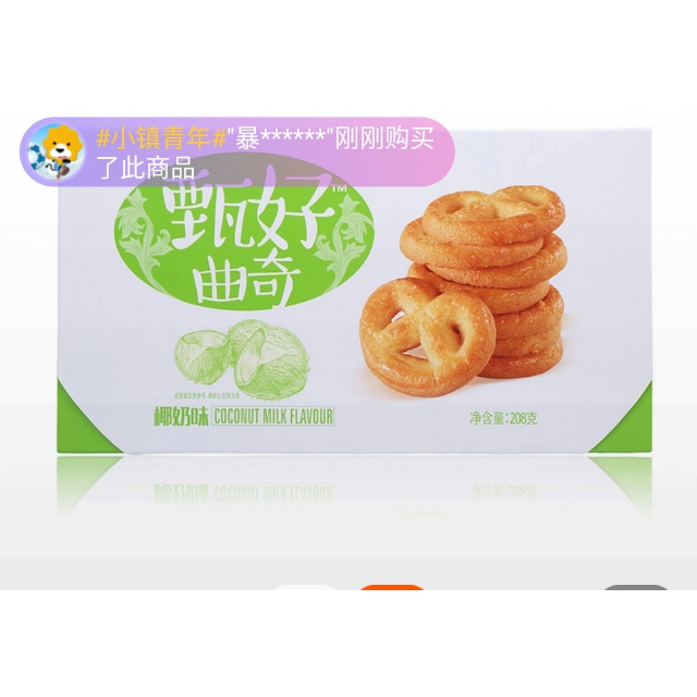 好吃点甄好曲奇饼干椰奶味208g