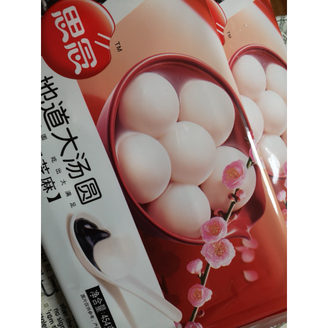 思念醇香芝麻大汤圆454g速冻汤圆冷冻食品元宵节